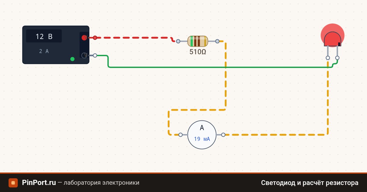 Схема: Светодиод и расчёт резистора