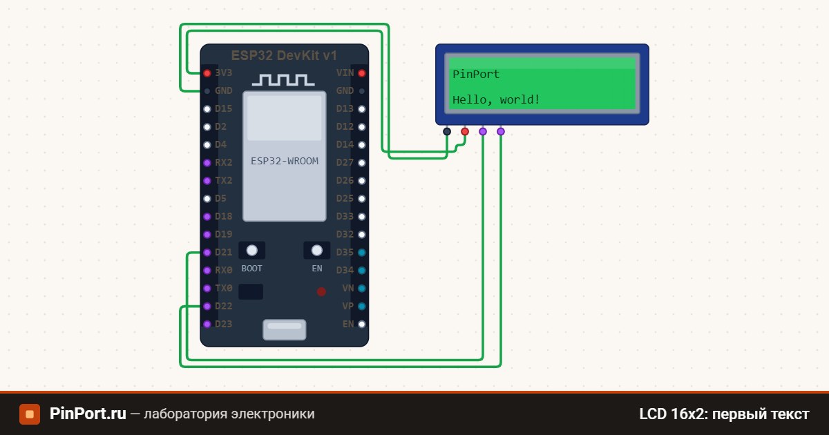 Схема: LCD 16x2: первый текст