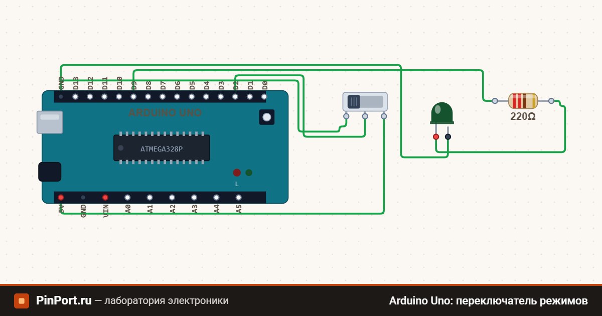 Схема: Arduino Uno: переключатель режимов